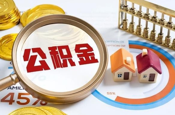 如何查看本人公积金-楚雄公积金代办服务