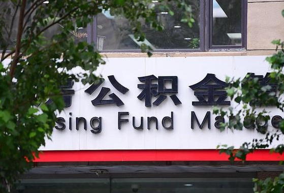 工资要算上公积金吗-楚雄公积金代办平台